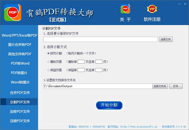 霄鹞PDF转换大师官方版