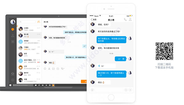 诺言(一站式办公平台)
