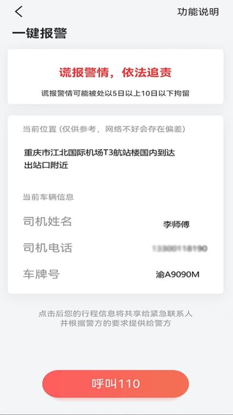 优优出行手机版