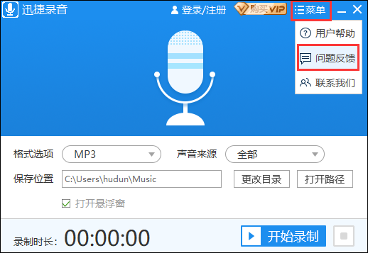迅捷录音电脑版