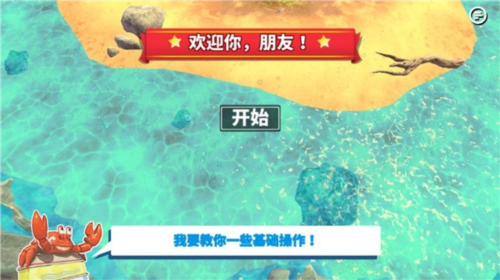 螃蟹之王无限珍珠破解版2024