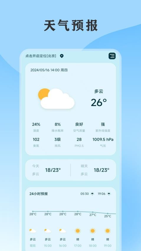 黄历天气通APP