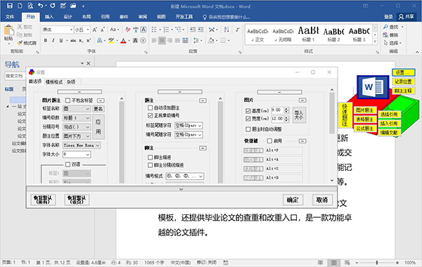 论文抽屉(论文编辑软件)