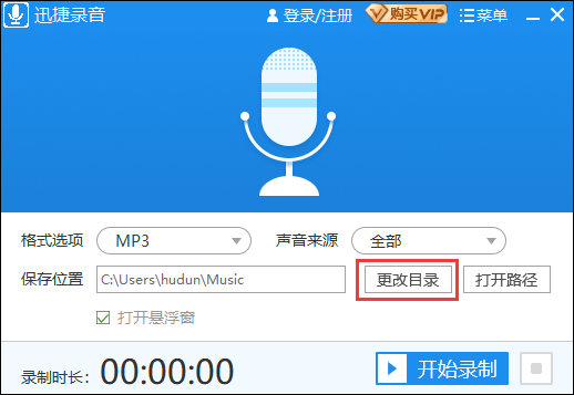 迅捷录音电脑版