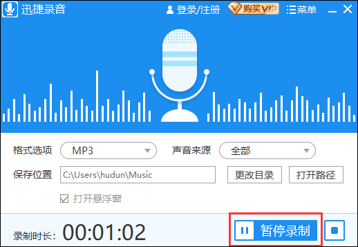 迅捷录音电脑版