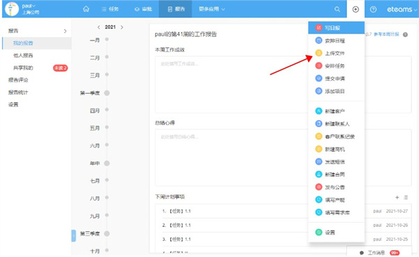 泛微e-office官方电脑版