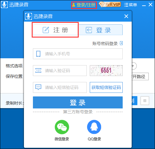 迅捷录音电脑版