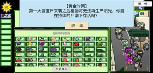 植物大战僵尸bt版宅宅萝卜内置菜单版