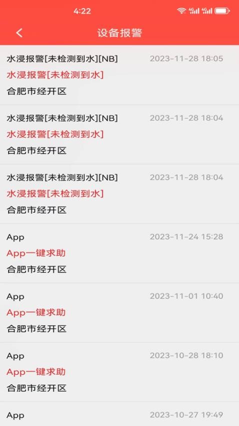 康恒管家官方版