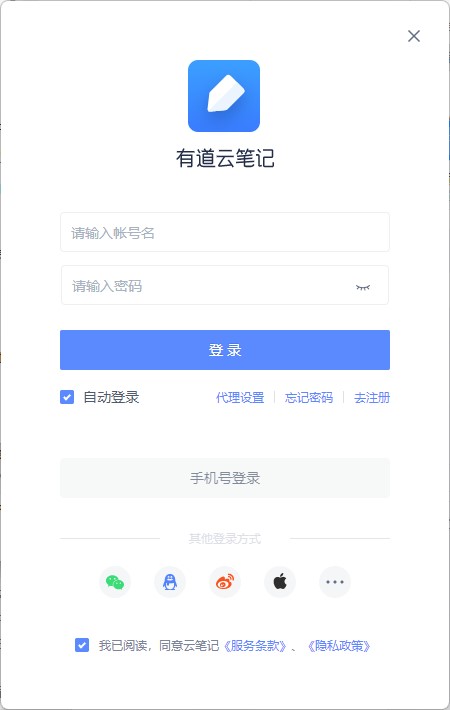 有道云笔记电脑绿色版