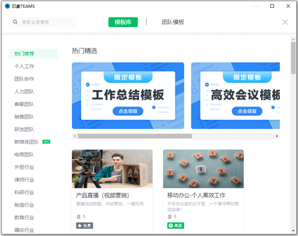 印象笔记企业版客户端(印象teams)