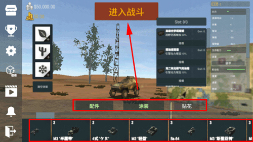 PanzerWar装甲纷争使用模组