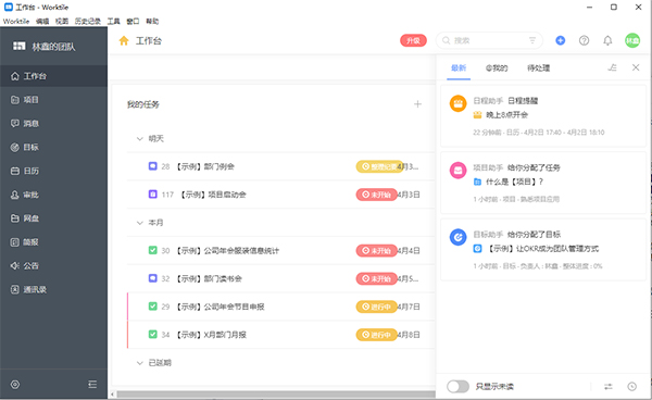 worktile电脑绿色版