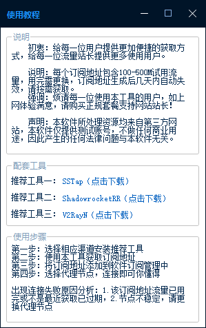 ssr订阅地址获取器