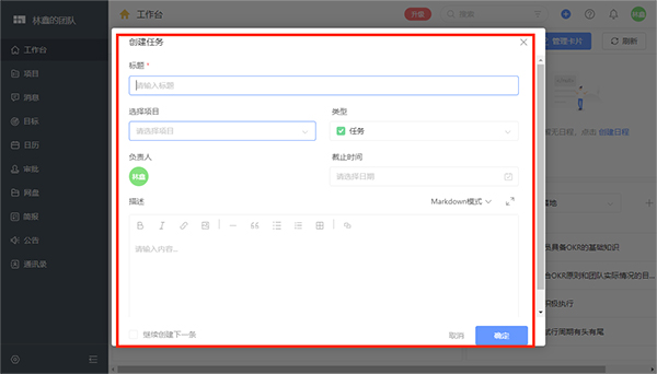 worktile电脑绿色版