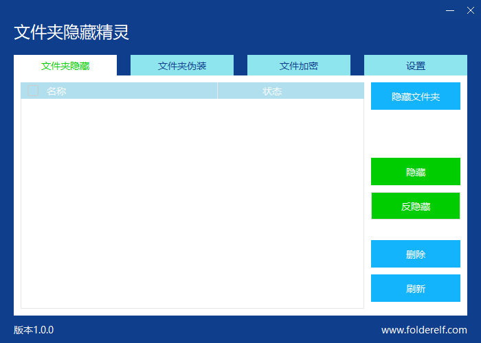 文件夹隐藏精灵电脑版