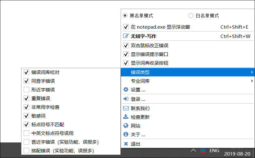 无错字校对助手