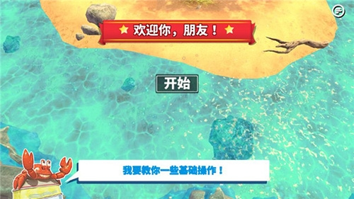 螃蟹之王破解版无限金币无限钻石最新版2024