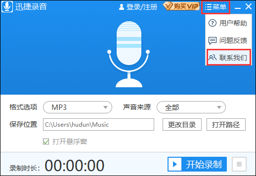迅捷录音电脑版