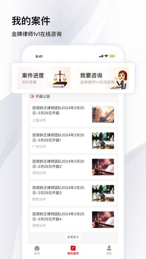 冠领律师app最新版本