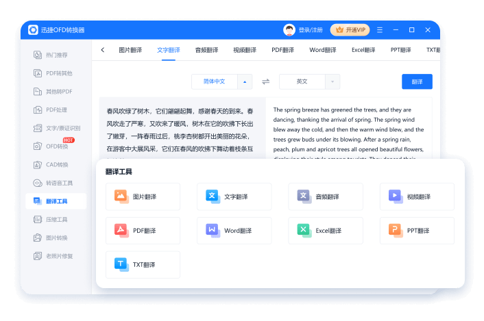 迅捷OFD转换器电脑版