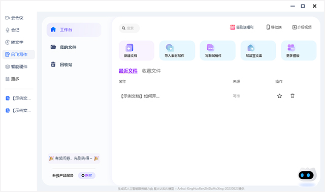 讯飞写作官方版