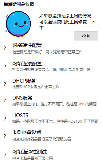 当当断网急救箱