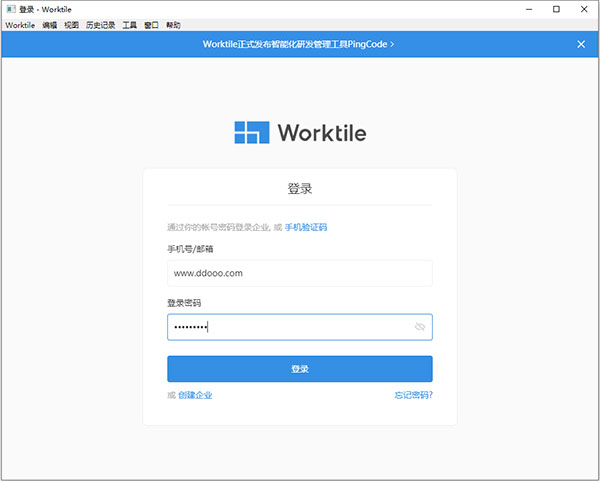 worktile免费版