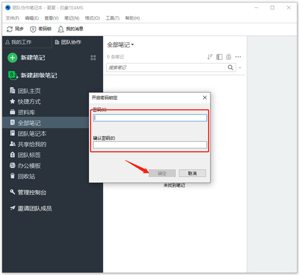 印象笔记企业版客户端(印象teams)