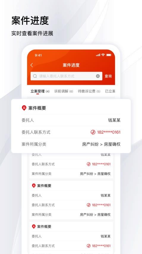冠领律师app最新版本