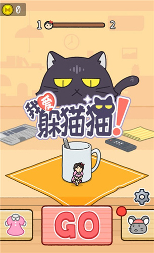 我爱躲猫猫破解版