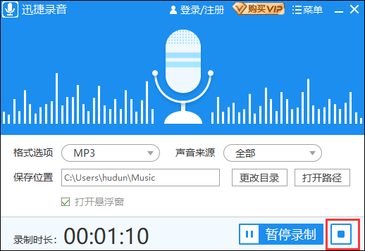 迅捷录音电脑版