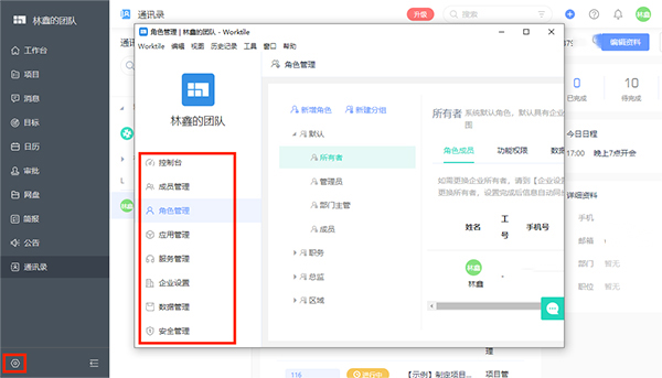 worktile电脑绿色版