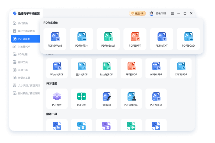 迅捷电子书转换器电脑版