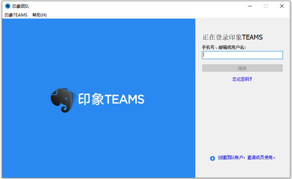 印象笔记企业版客户端(印象teams)