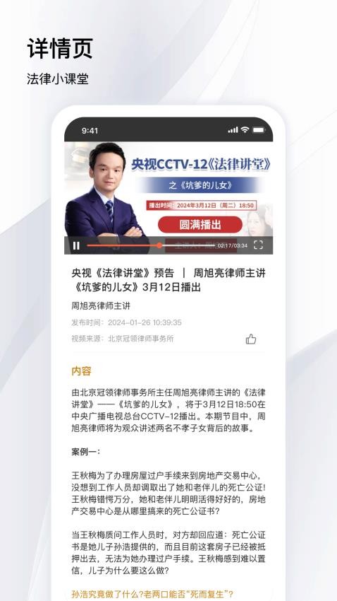 冠领律师app最新版本
