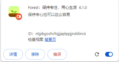 Forest插件版