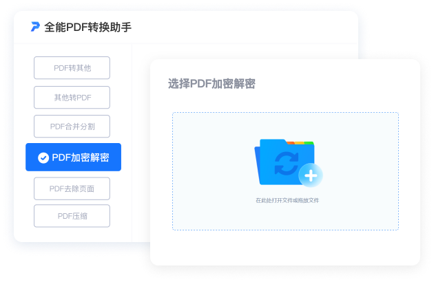 全能PDF转换助手电脑版