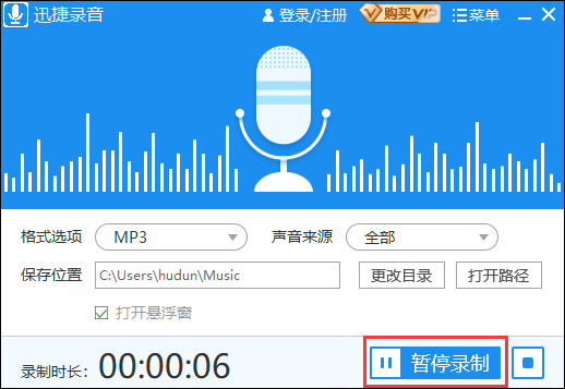 迅捷录音电脑版
