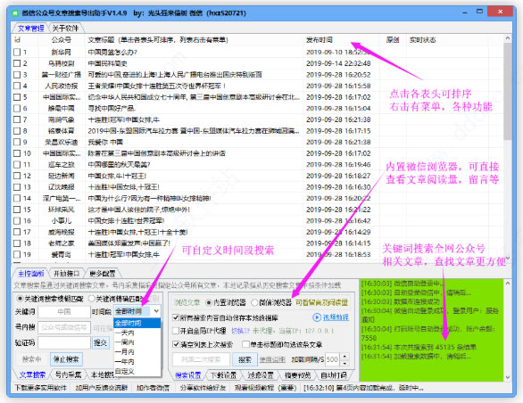 微信公众号文章搜索导出助手