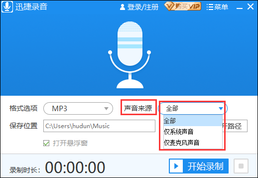 迅捷录音电脑版