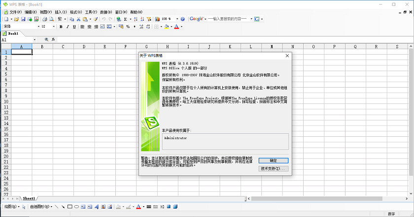 wps office2007个人版