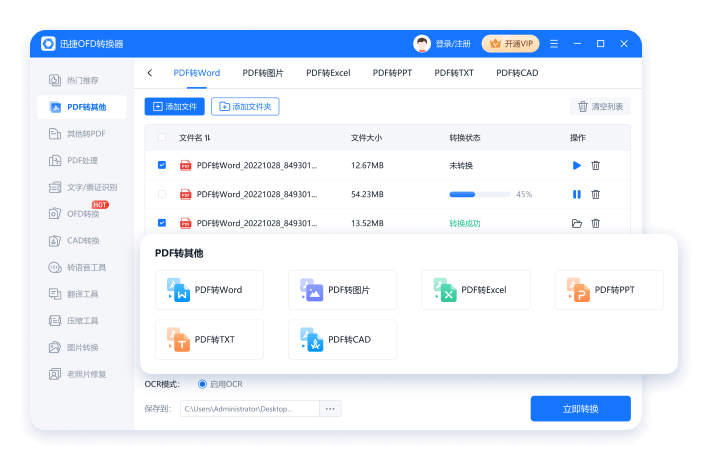 迅捷OFD转换器电脑版