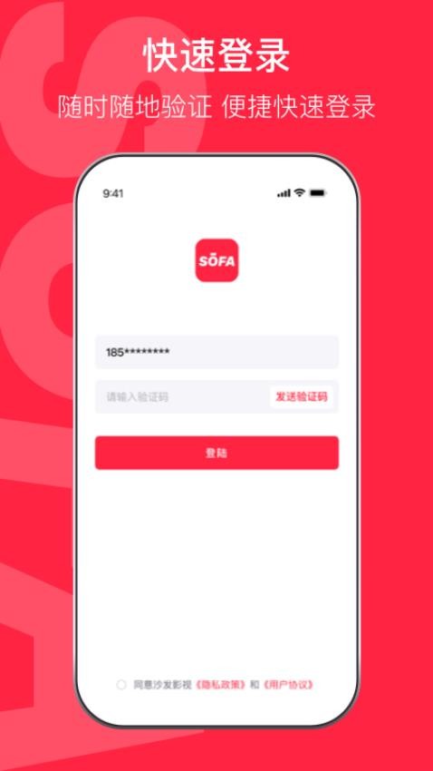沙发影视免费版