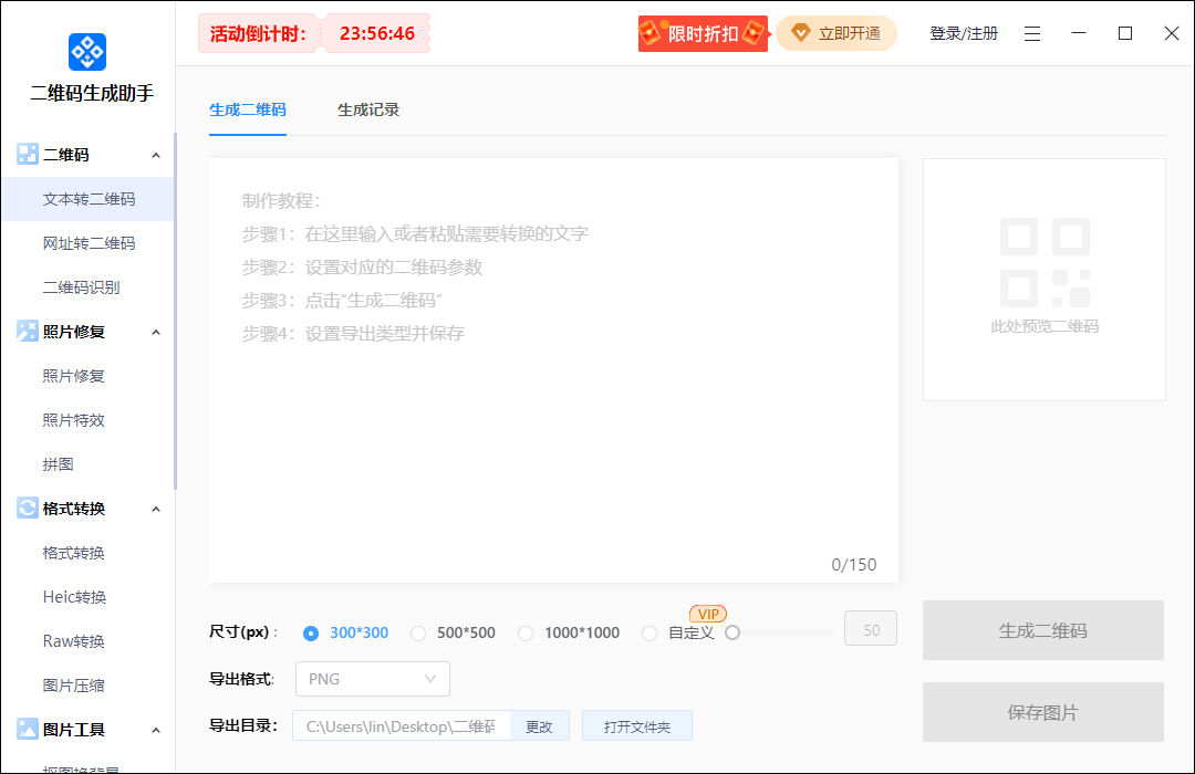 迅捷二维码生成助手