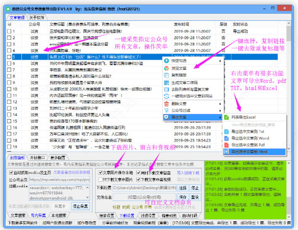 微信公众号文章搜索导出助手