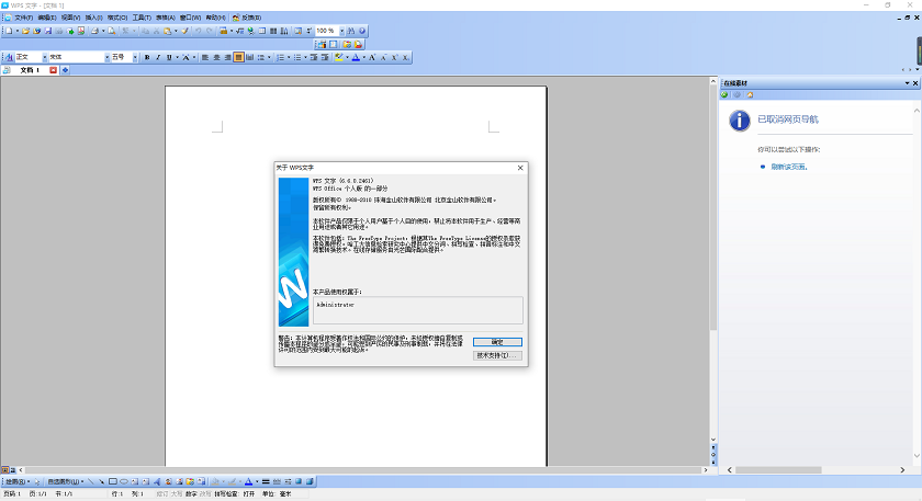 wps office 2010个人版