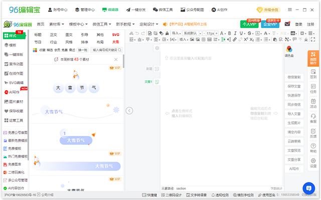 96编辑宝电脑版