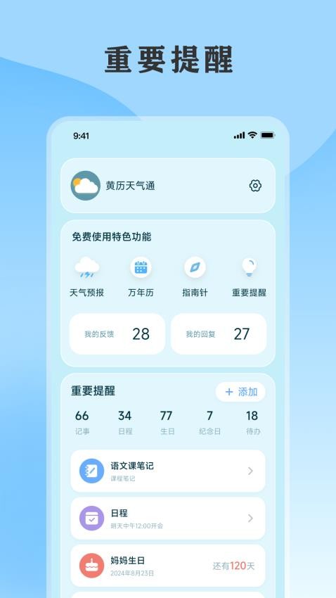 黄历天气通APP