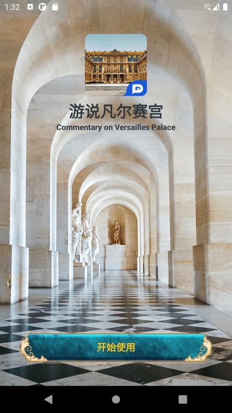 游说凡尔赛官方版